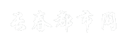长春都市网